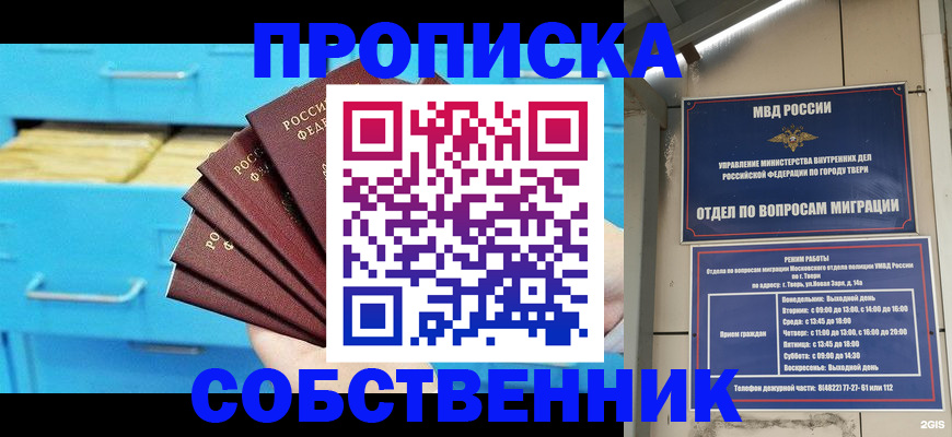 прописка 2025 в Анадыре